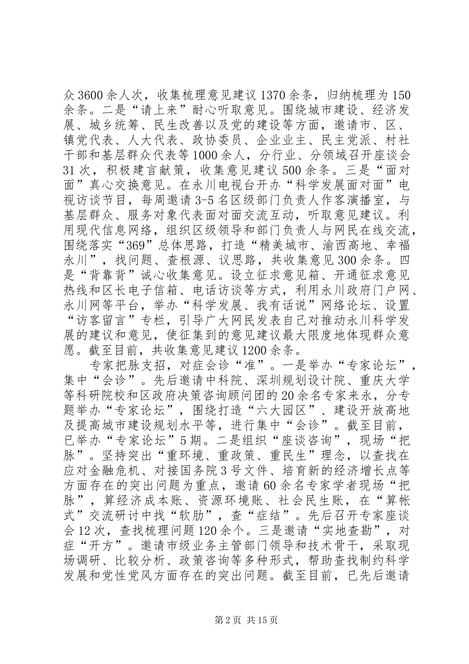 平桂工商找准突出问题列出工作清单_第2页