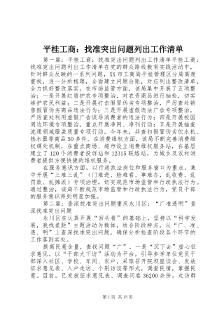 平桂工商找准突出问题列出工作清单