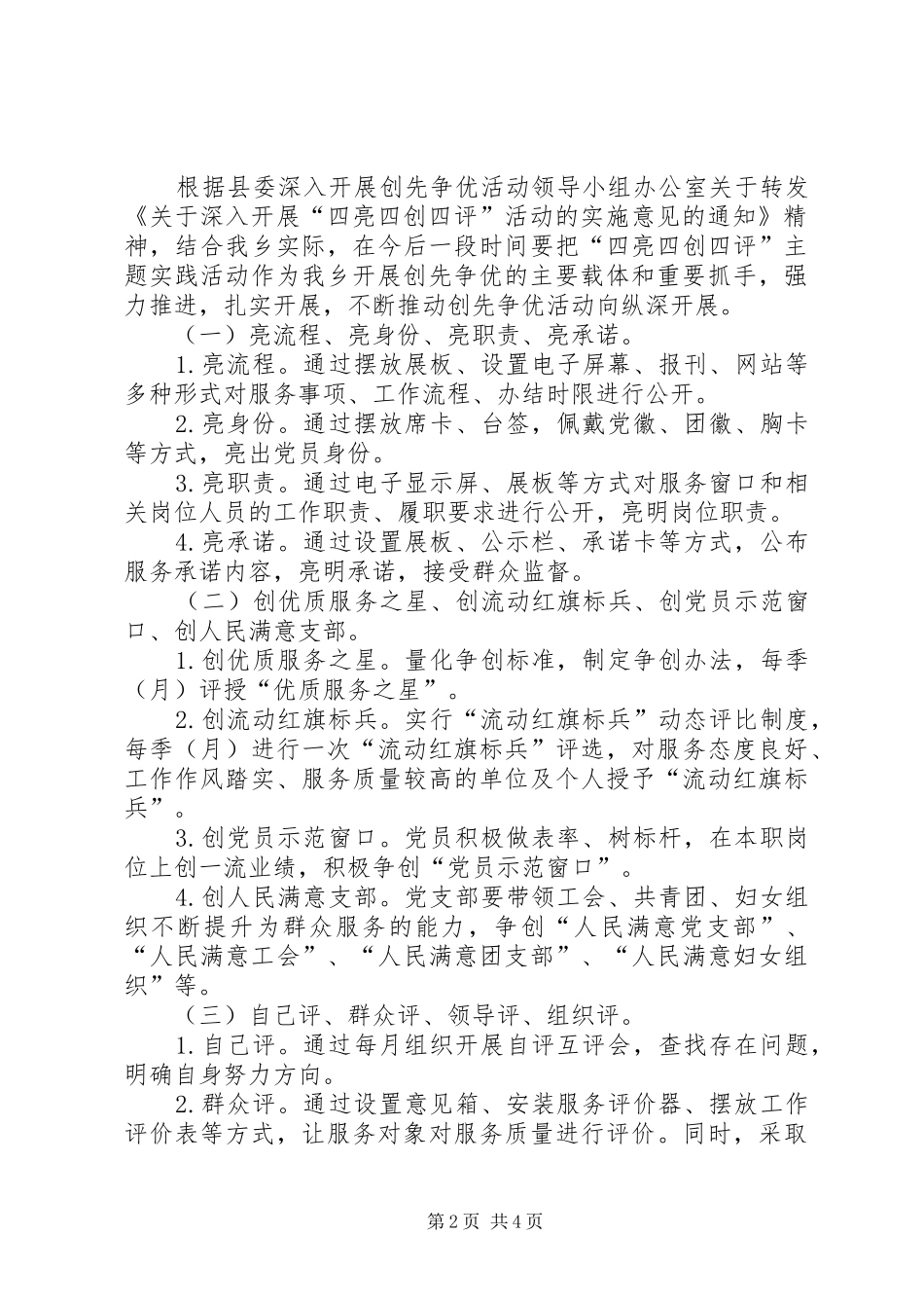 平河乡中心完小党支部深入开展四亮四创四评活动实施方案_第2页