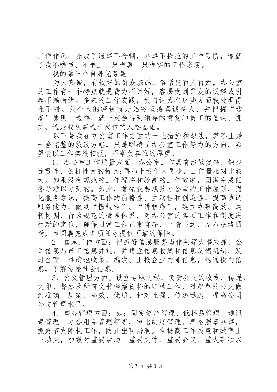 企业部门主任就职演讲稿_第2页