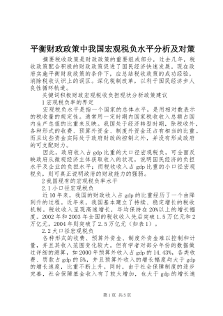 平衡财政政策中我国宏观税负水平分析及对策
