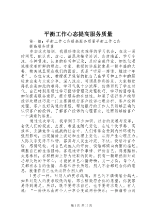 平衡工作心态提高服务质量