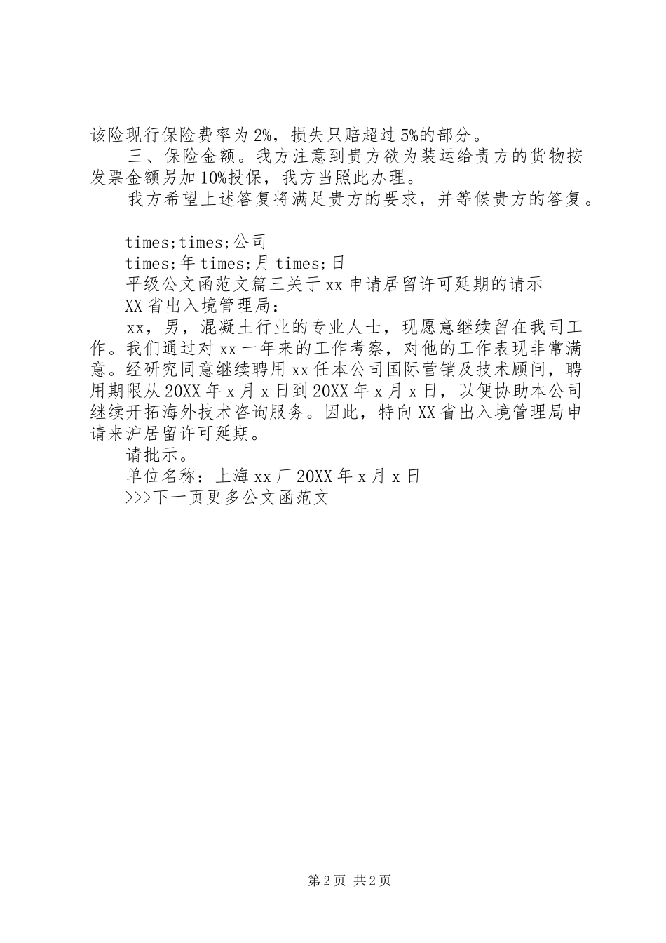 平级公文函范文_第2页