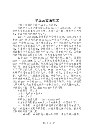 平级公文函范文