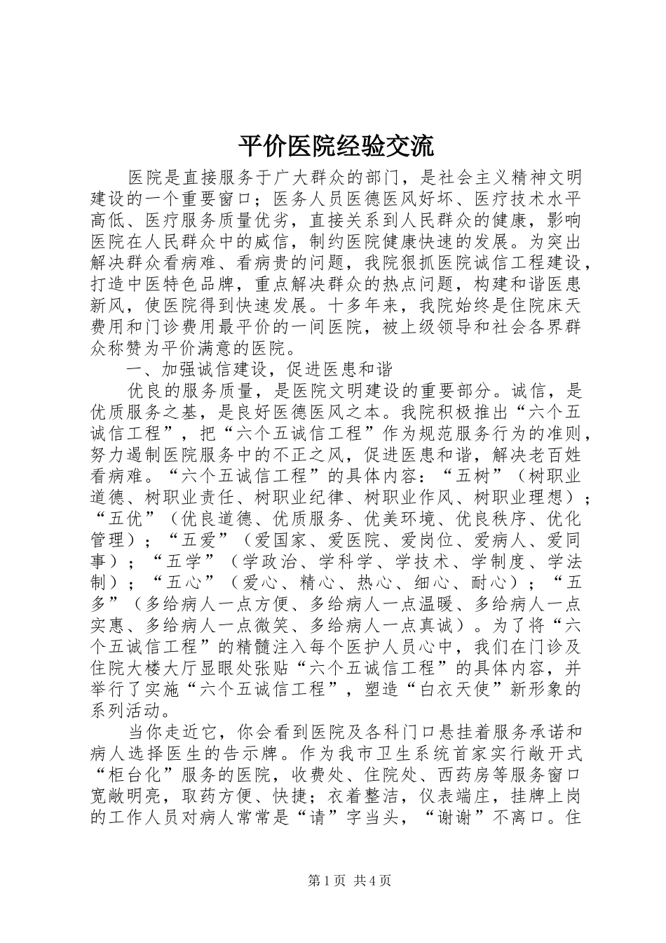 平价医院经验交流_第1页