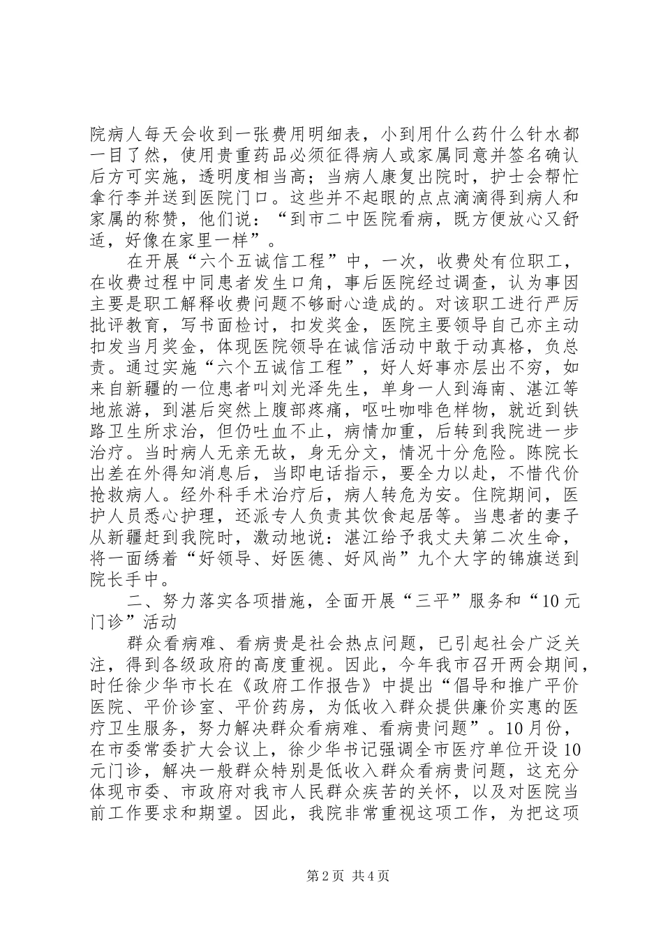 平价医院经验交流_第2页