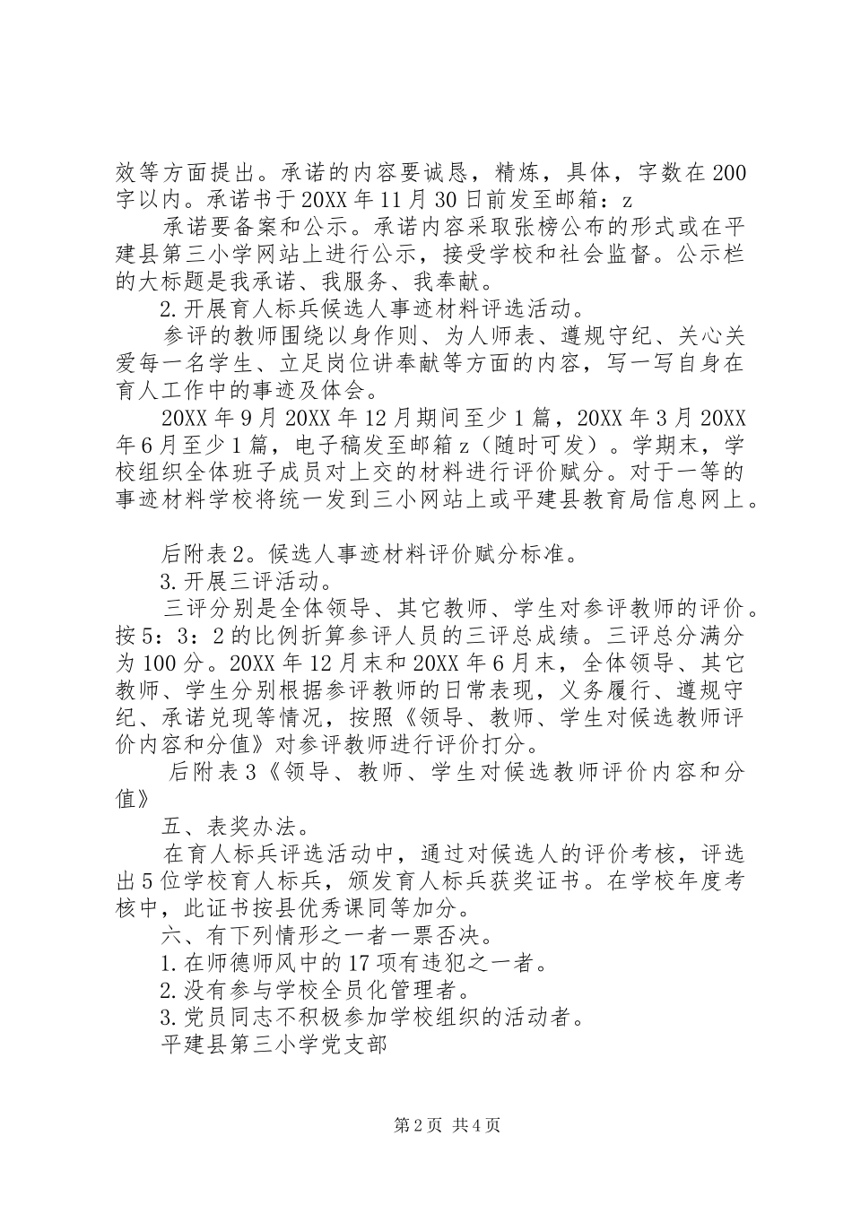 平建三小育人标兵评选活动实施方案_第2页