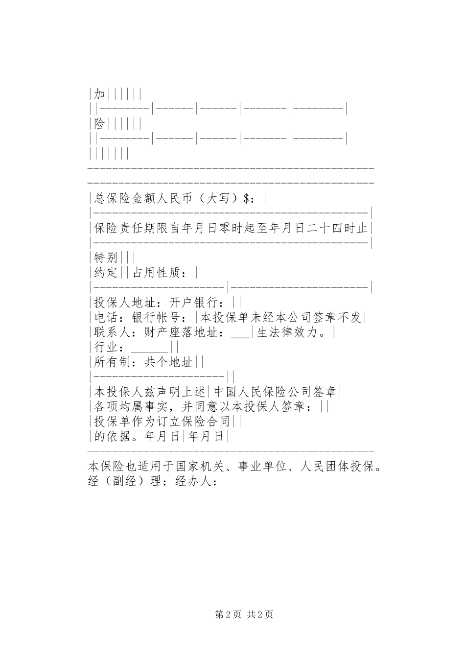 企业财产保险投保单范文_第2页
