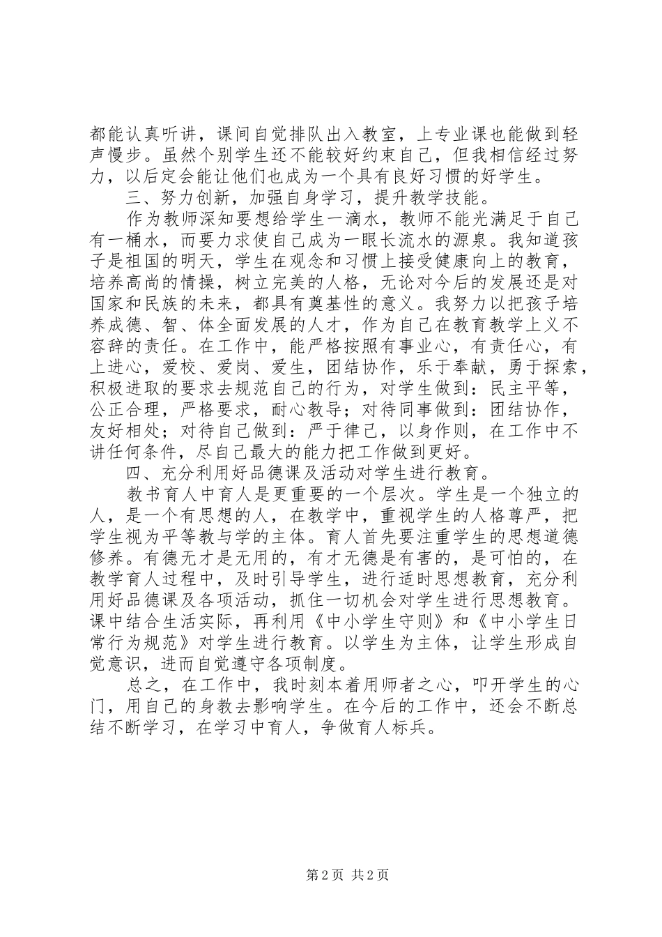 平建三小育人标兵事迹材料_第2页