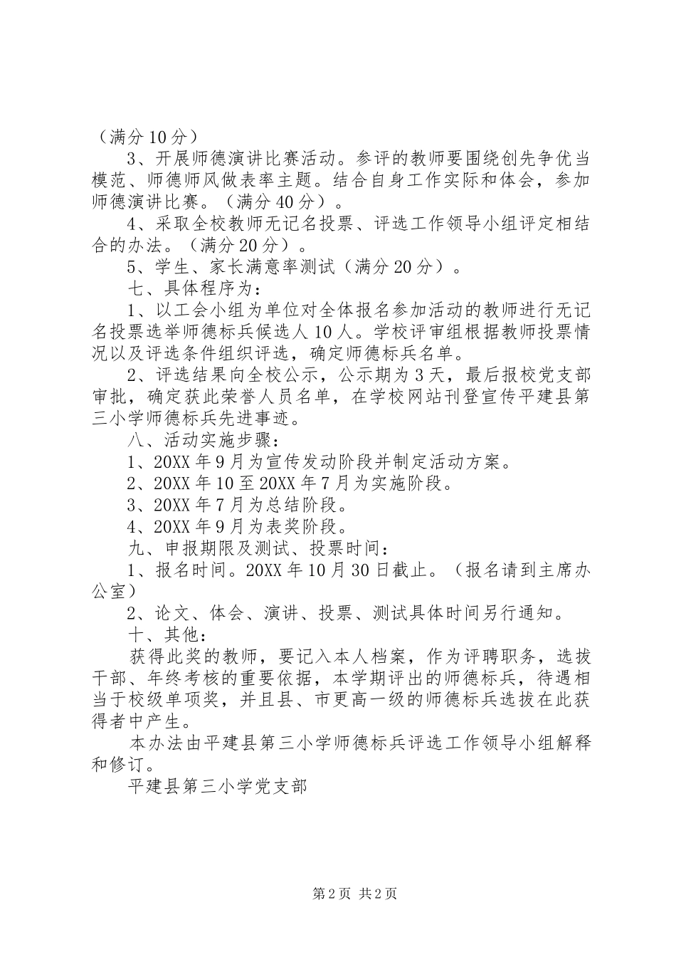 平建三小争做师德标兵评比活动方案_第2页