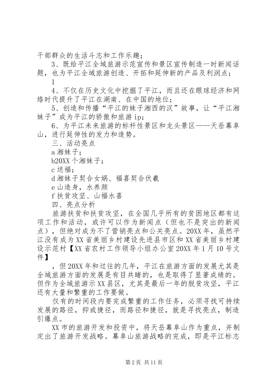 平江全域旅游新春送福活动方案_第2页