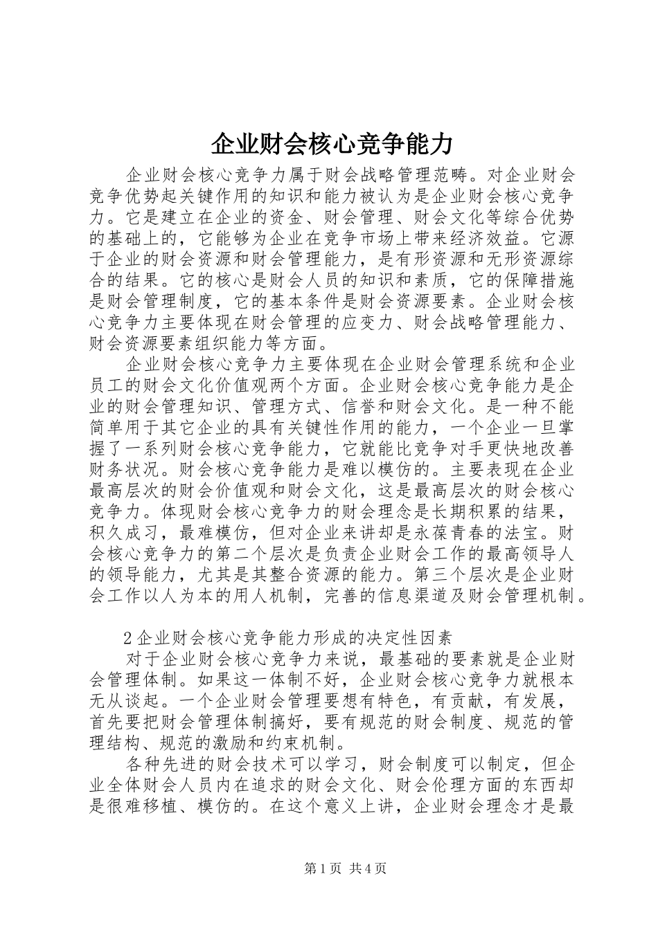 企业财会核心竞争能力_第1页
