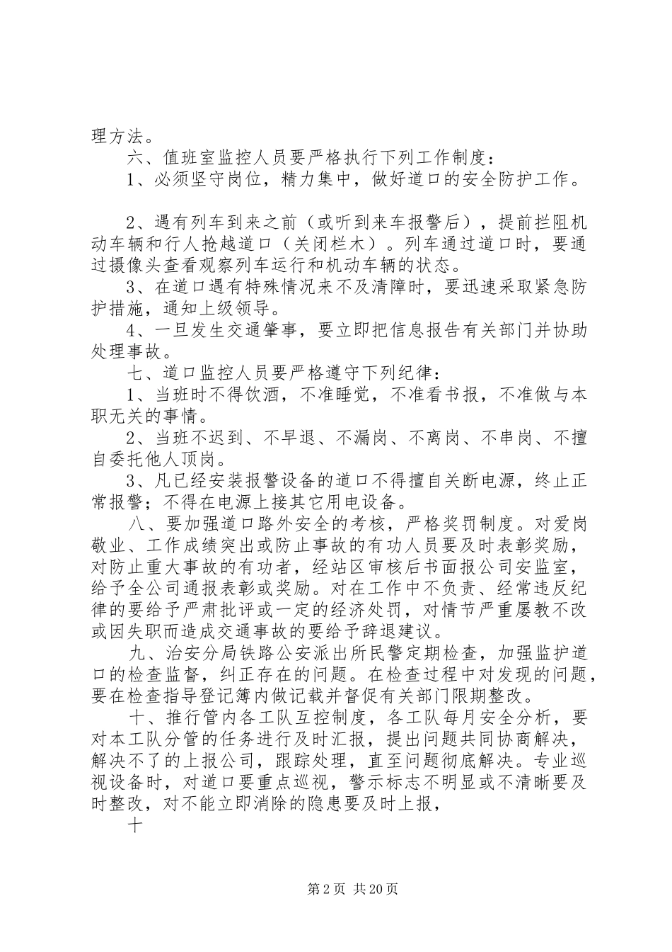 平交道口安全防护措施_第2页