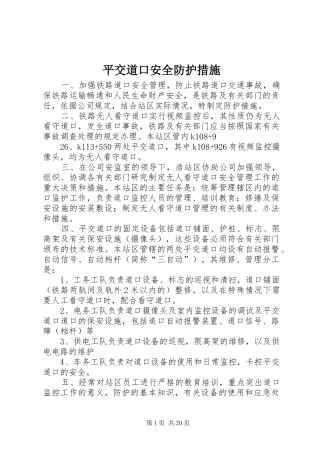 平交道口安全防护措施