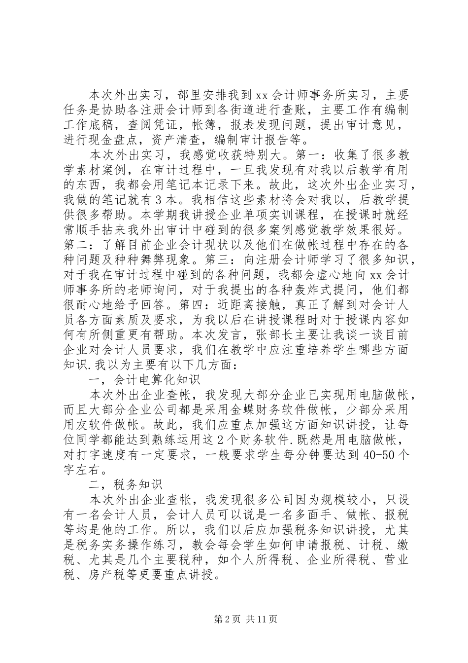 企业财税自查的相关分析_第2页