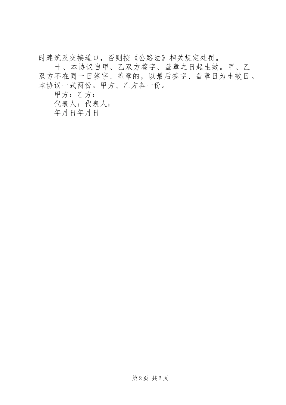 平交道口涉路申请书_第2页