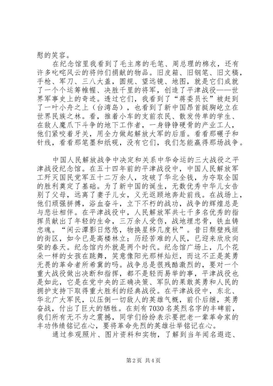平津战役纪念馆感想_第2页