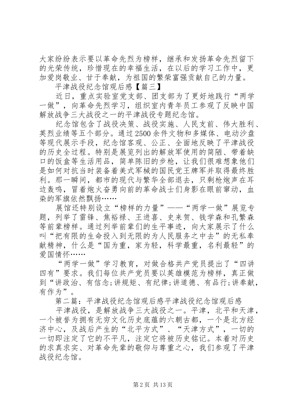 平津战役纪念馆观后感_第2页