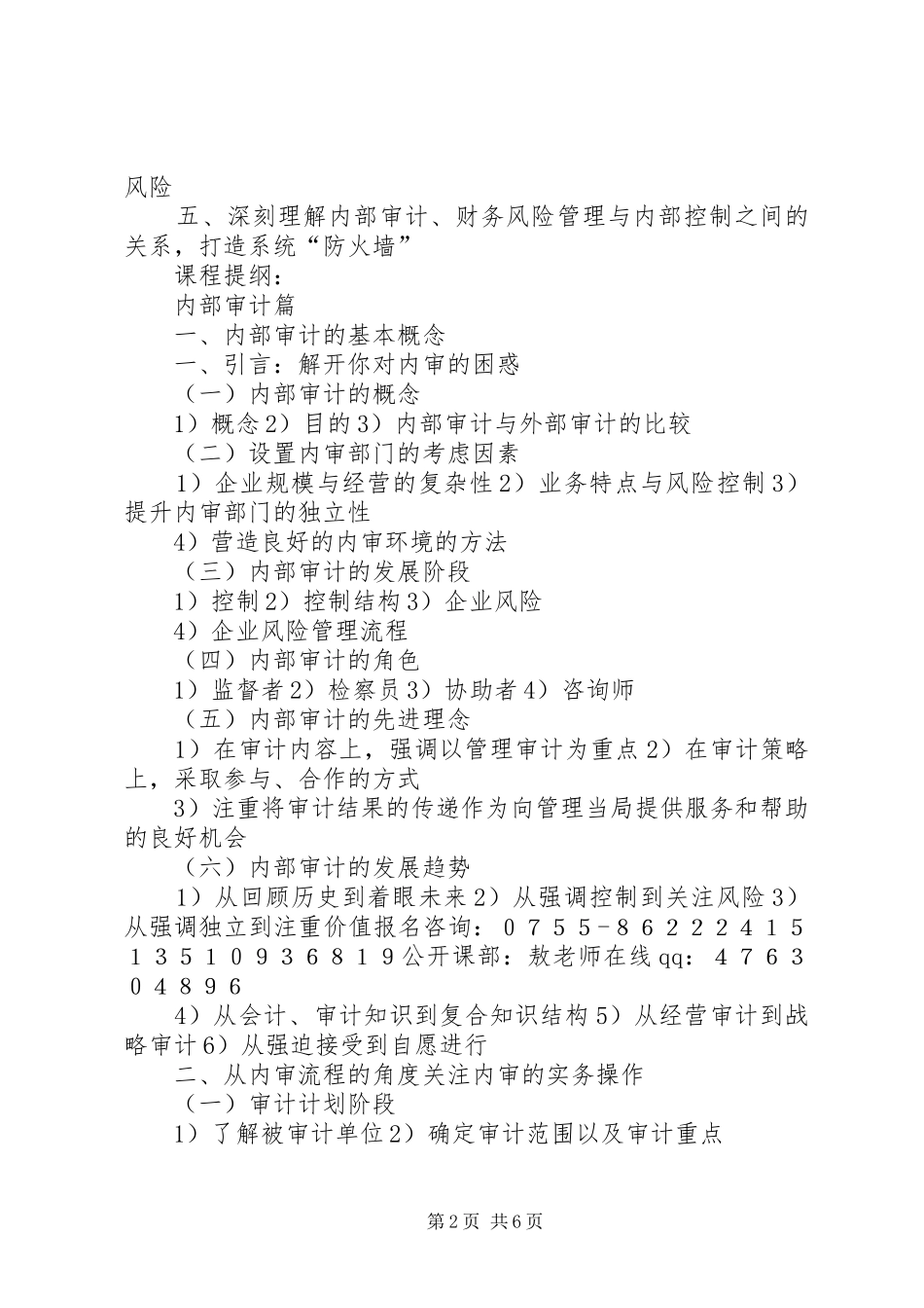 企业财务报告的风险及内部控制措施_第2页