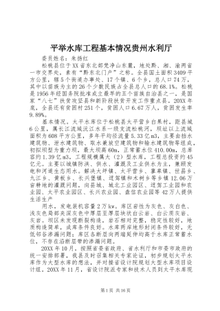 平举水库工程基本情况贵州水利厅