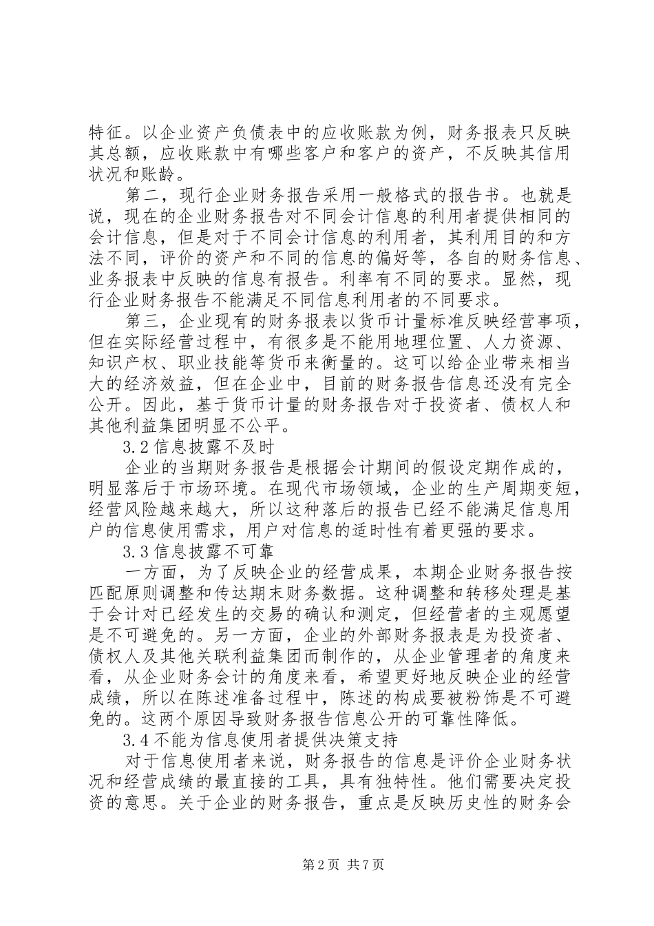 企业财务报告问题的探讨_第2页