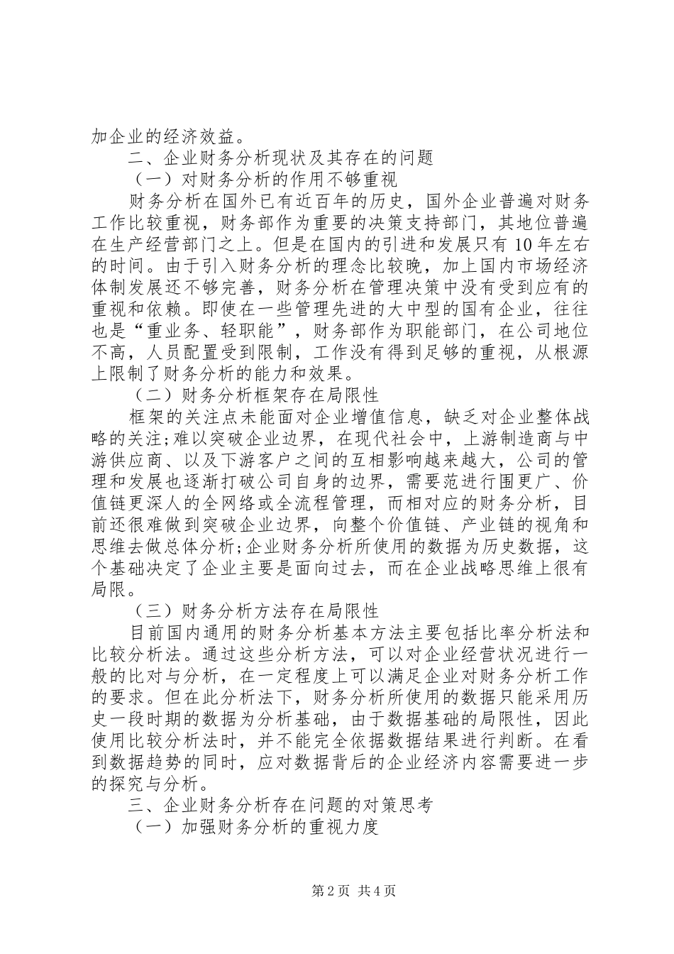 企业财务分析存在的问题及完善对策_第2页
