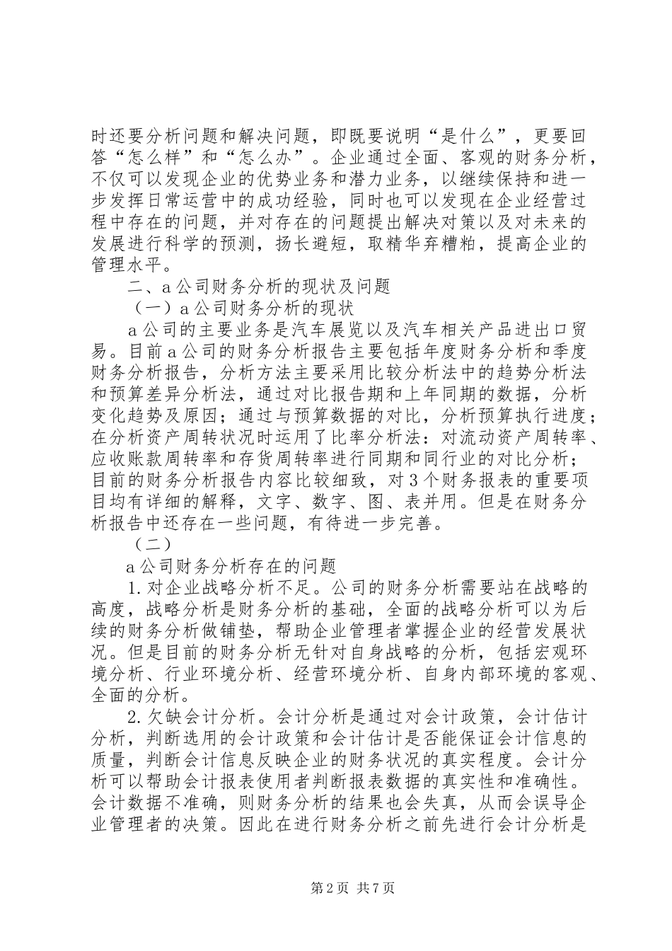 企业财务分析存在问题及对策_第2页