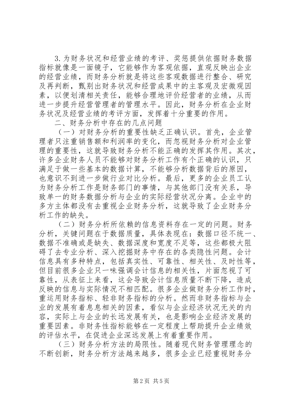 企业财务分析问题及对策_第2页