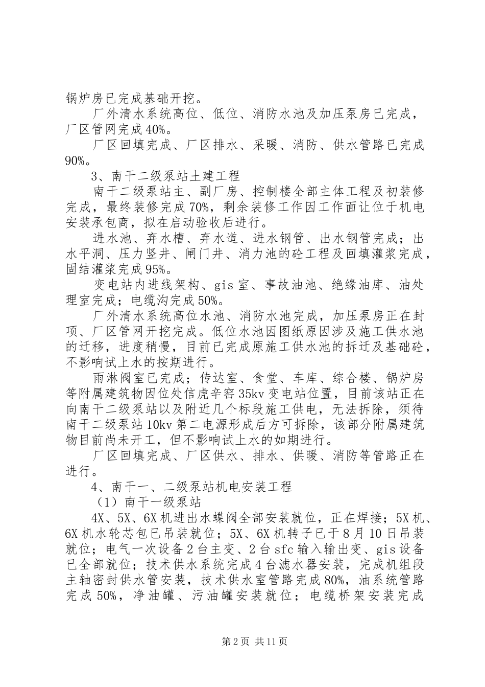 平鲁分局百日攻坚战阶段工作总结工作总结_第2页
