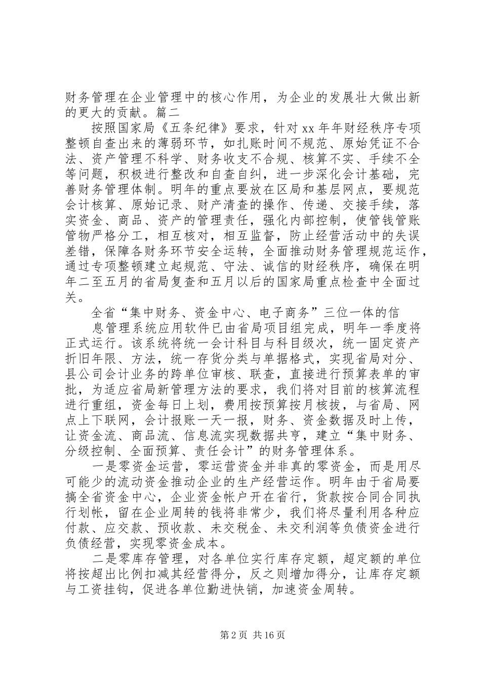 企业财务年度工作计划_第2页