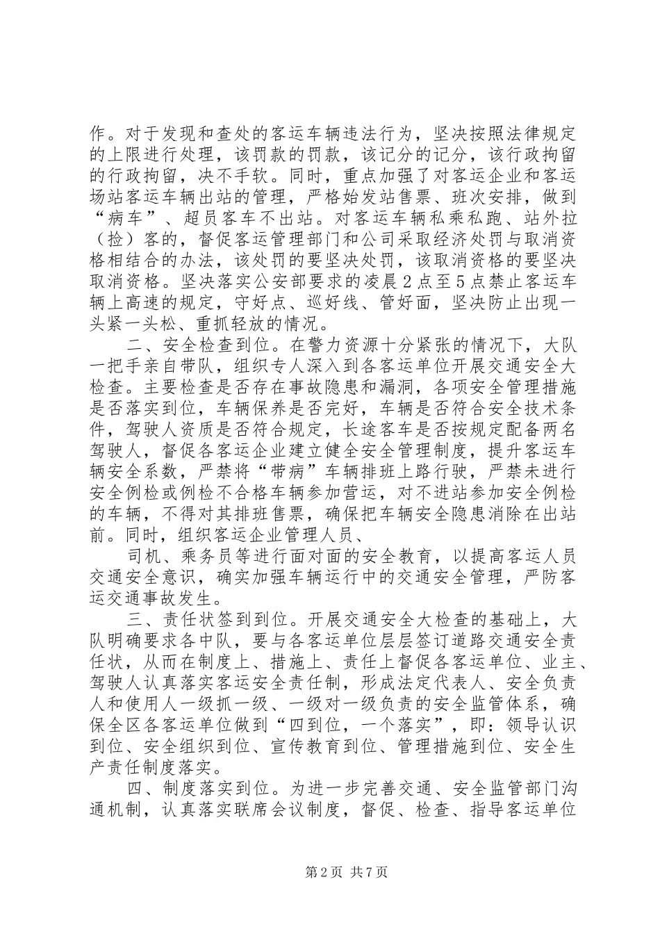 平鲁交警大队推进客运车辆管控工作_第2页