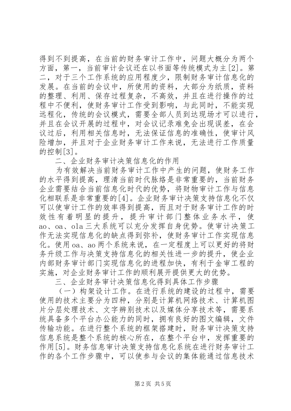 企业财务审计及决策信息化_第2页