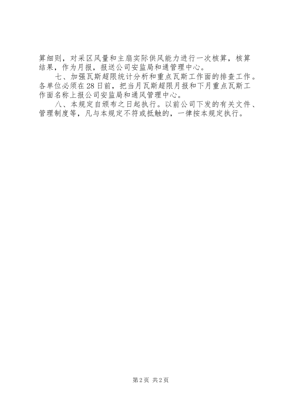 平煤集团公司瓦斯超限事故追查处理规定_第2页
