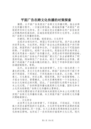 平面广告在跨文化传播的对策探索