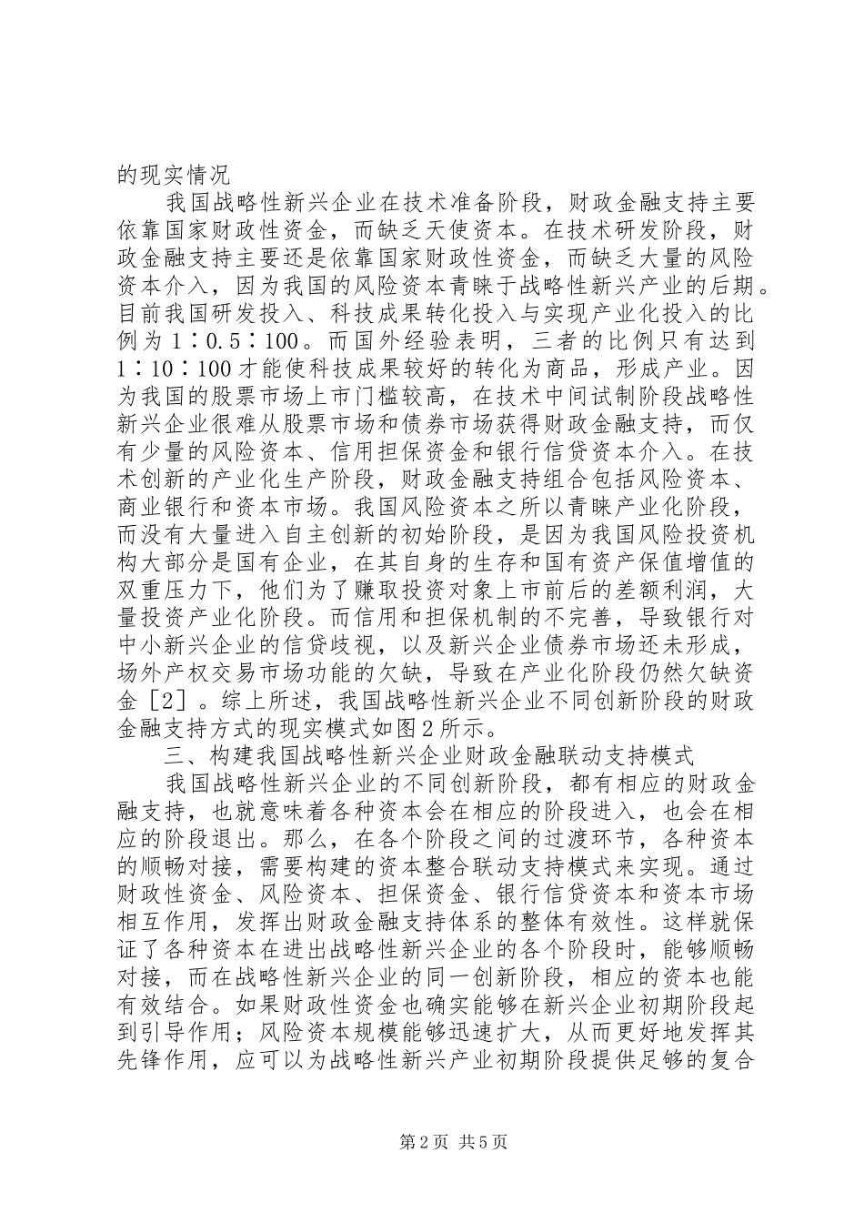 企业财政金融支持模式分析_第2页