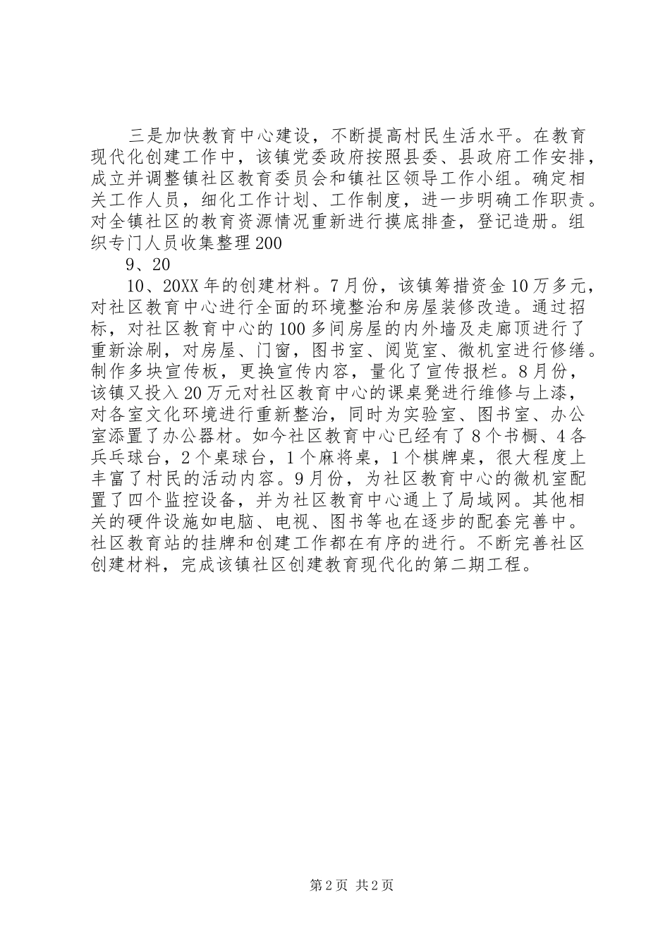 平明镇教育现代化创建工作简报_第2页