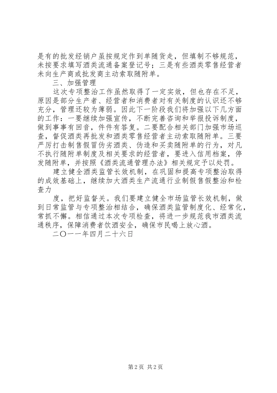 平南镇开展酒类市场专项整治工作总结_第2页