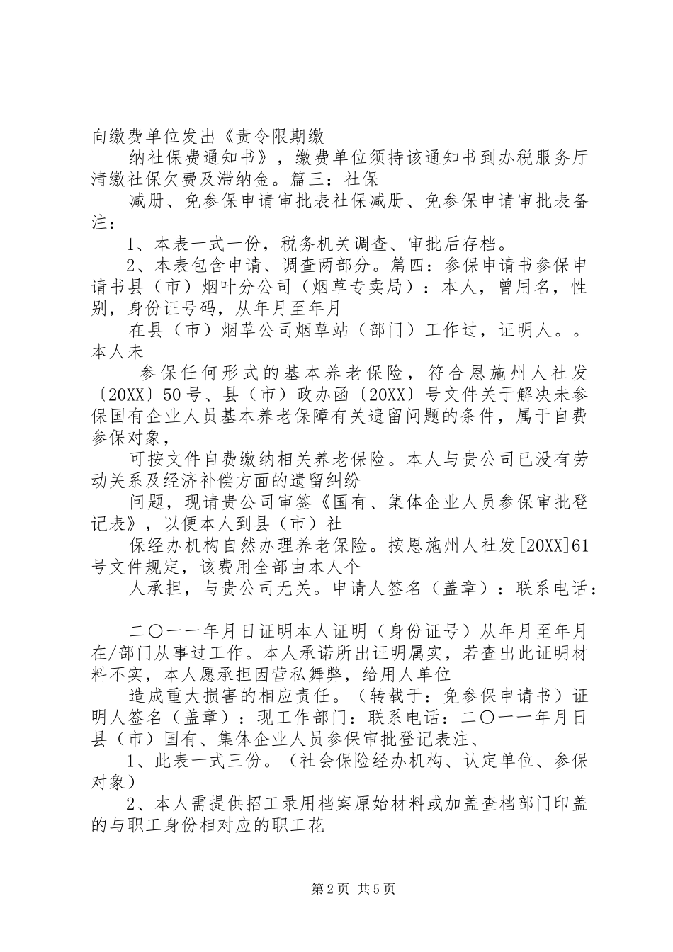 企业参保申请书_第2页