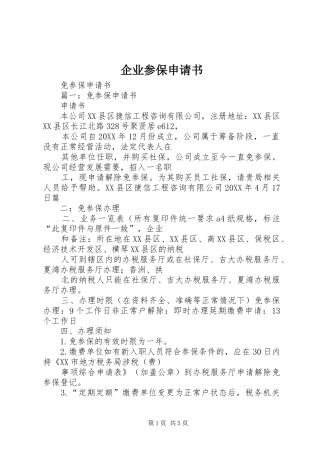 企业参保申请书
