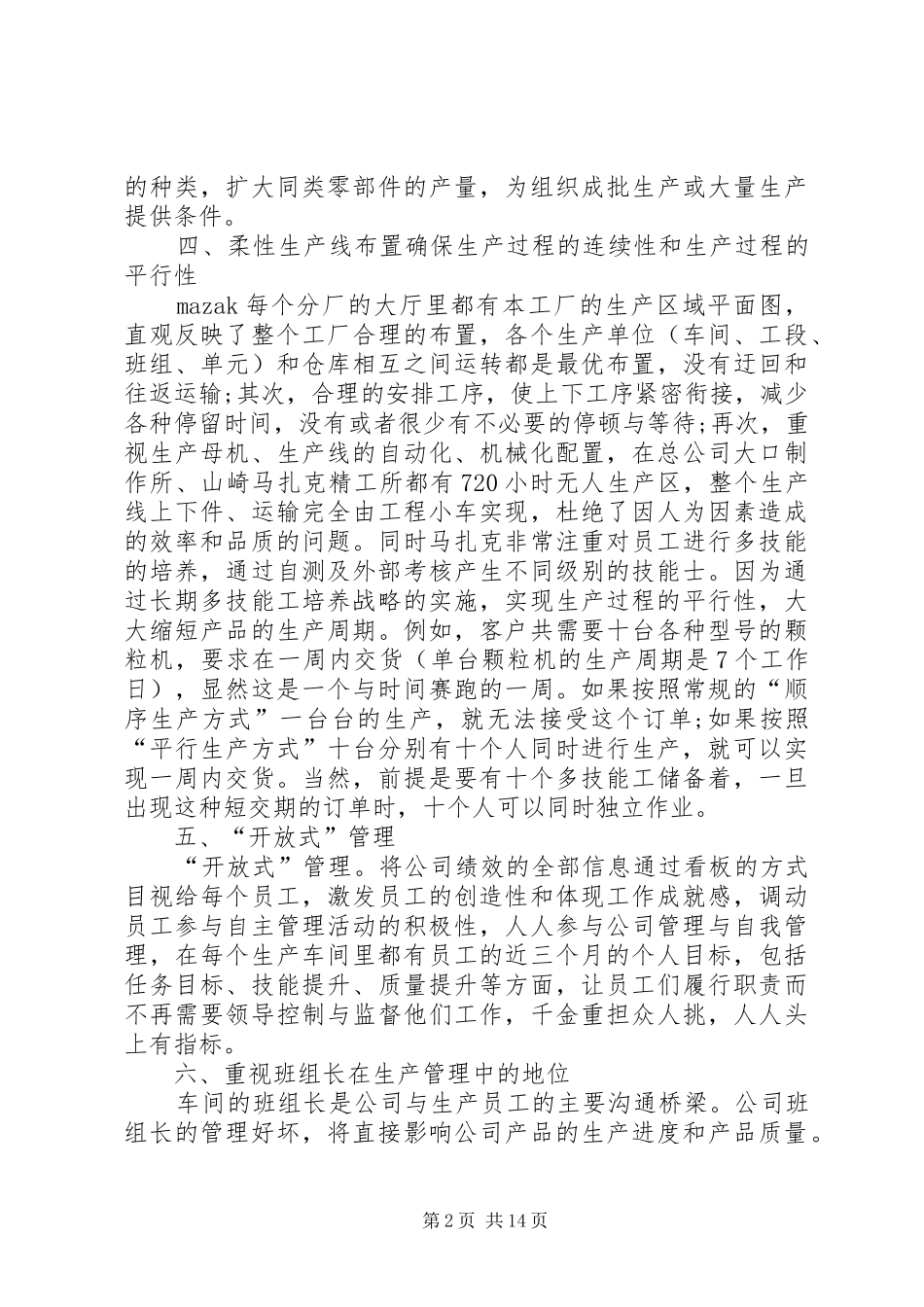 企业参观学习心得体会_第2页