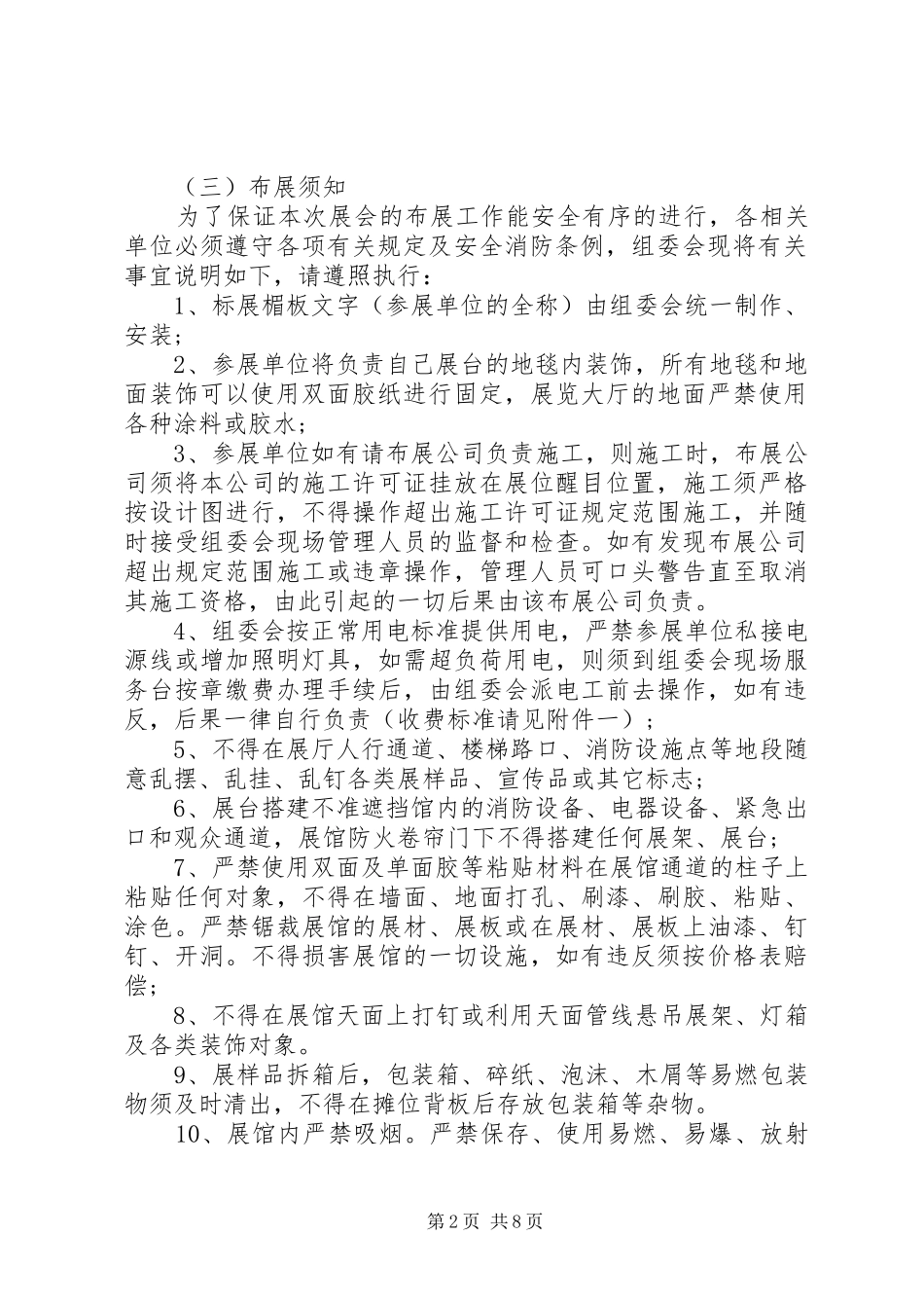 企业参加展会后怎样写展会效果评估报告_第2页