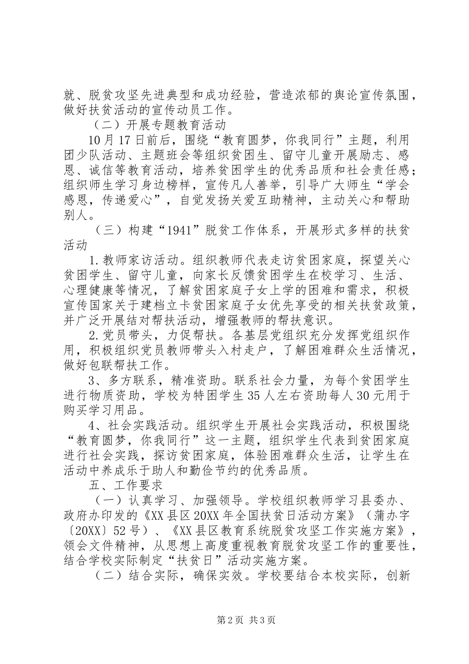 企业参与社会公益事业和精准扶贫事业的专题实施方案_第2页