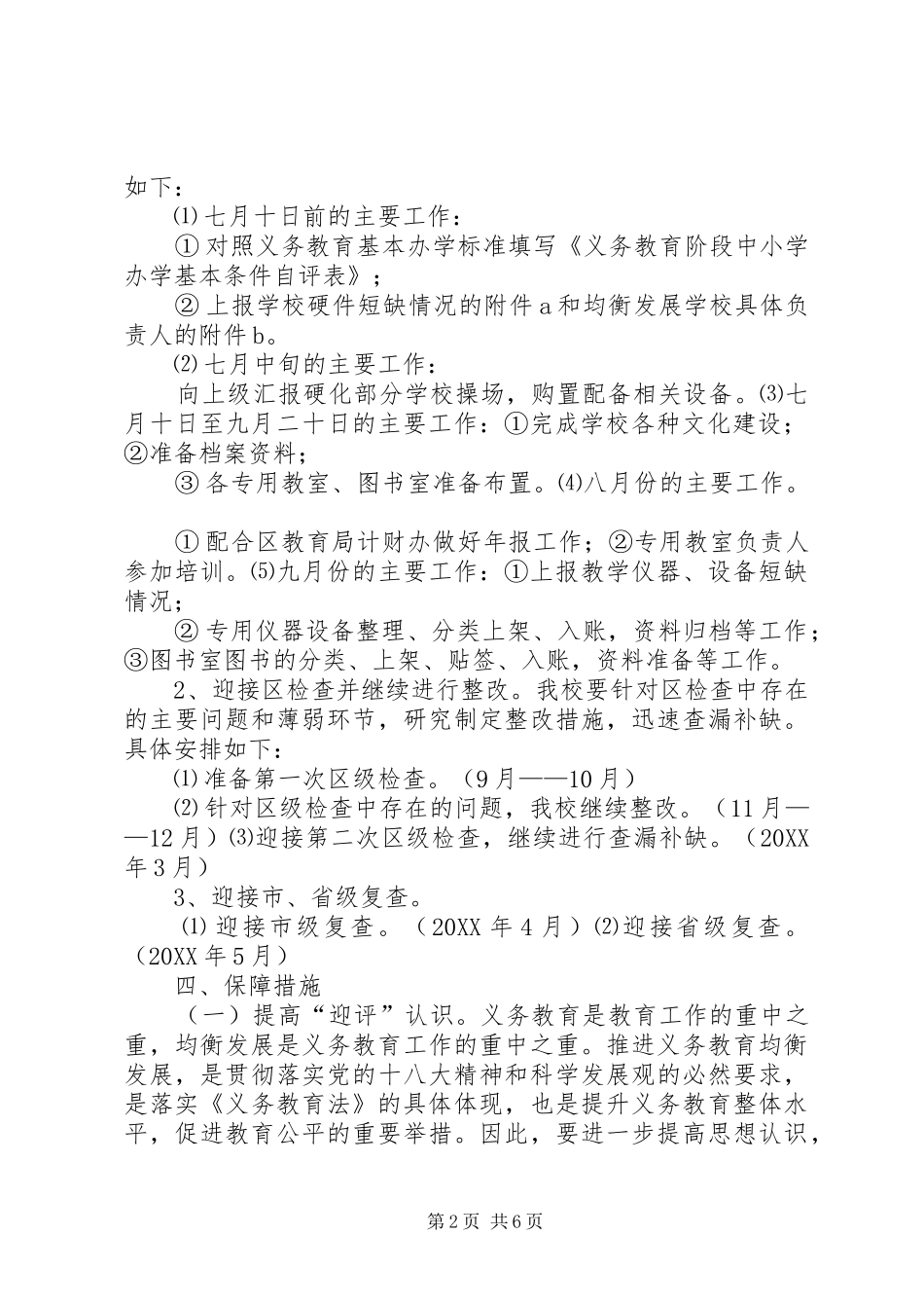 平泉中学迎接省义务教育均衡发展验收工作方案范文_第2页