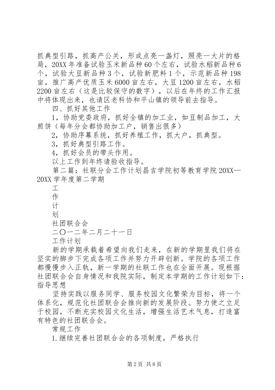 平山分会的工作计划_第2页