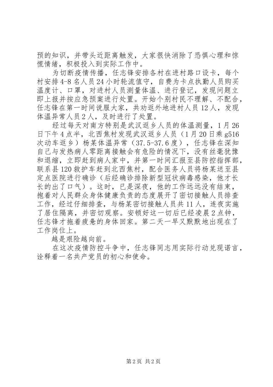 平山里庄村疫情防控先进事迹_第2页