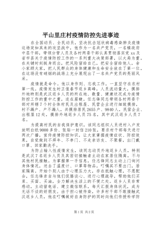 平山里庄村疫情防控先进事迹