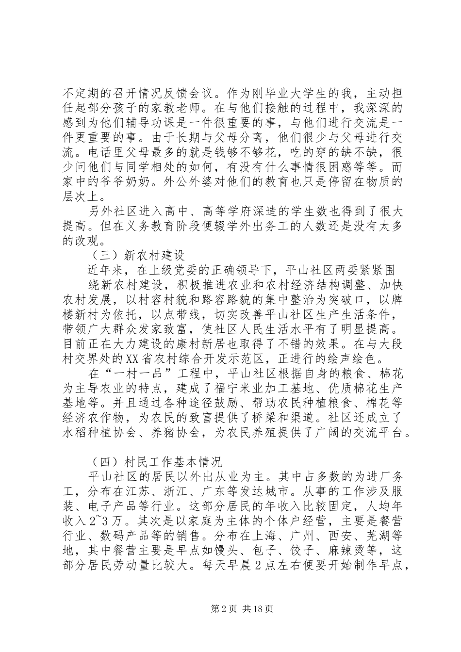 平山社区调研报告_第2页