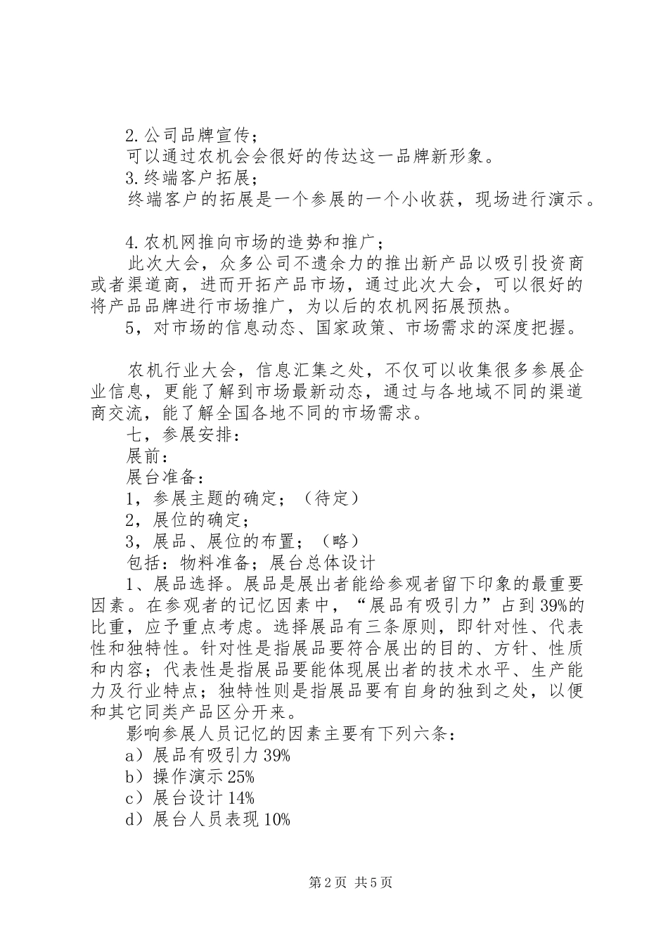 企业参展工作计划书_第2页