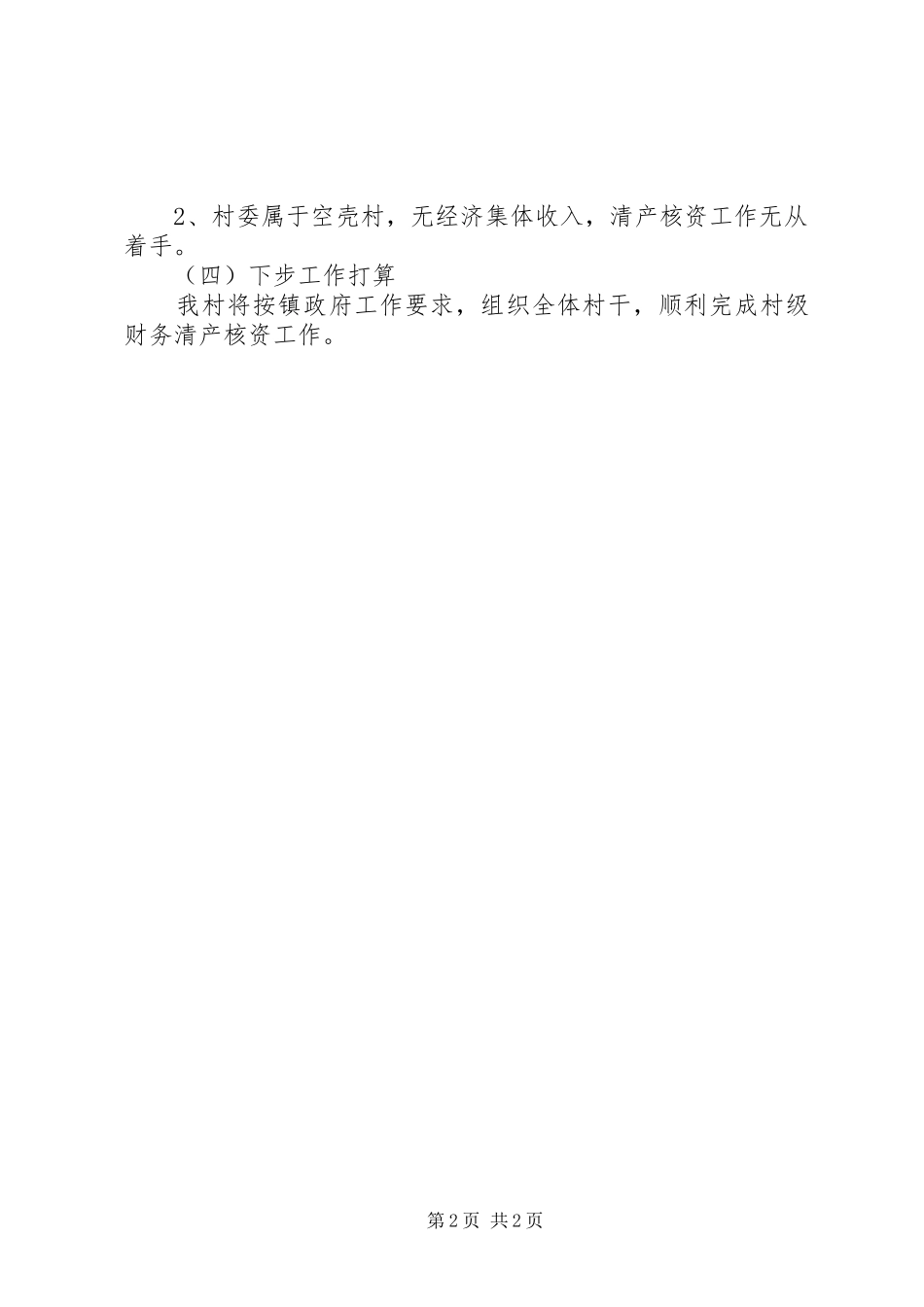 平山镇村财镇管报告_第2页
