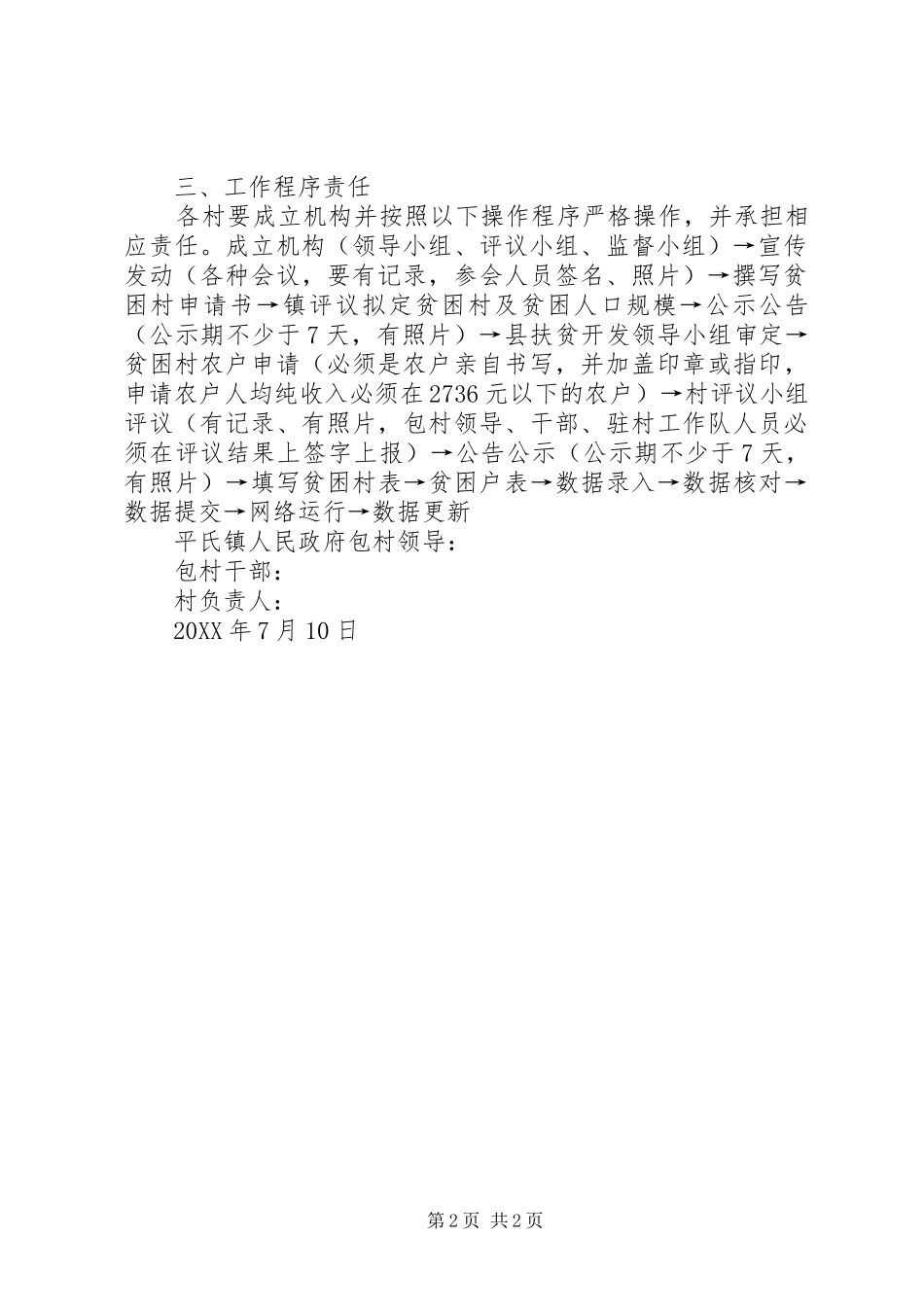 平氏镇扶贫开发建档立卡工作目标责任书_第2页